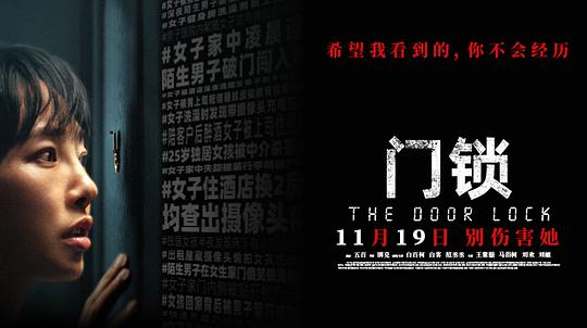 The Door Lock China Movie